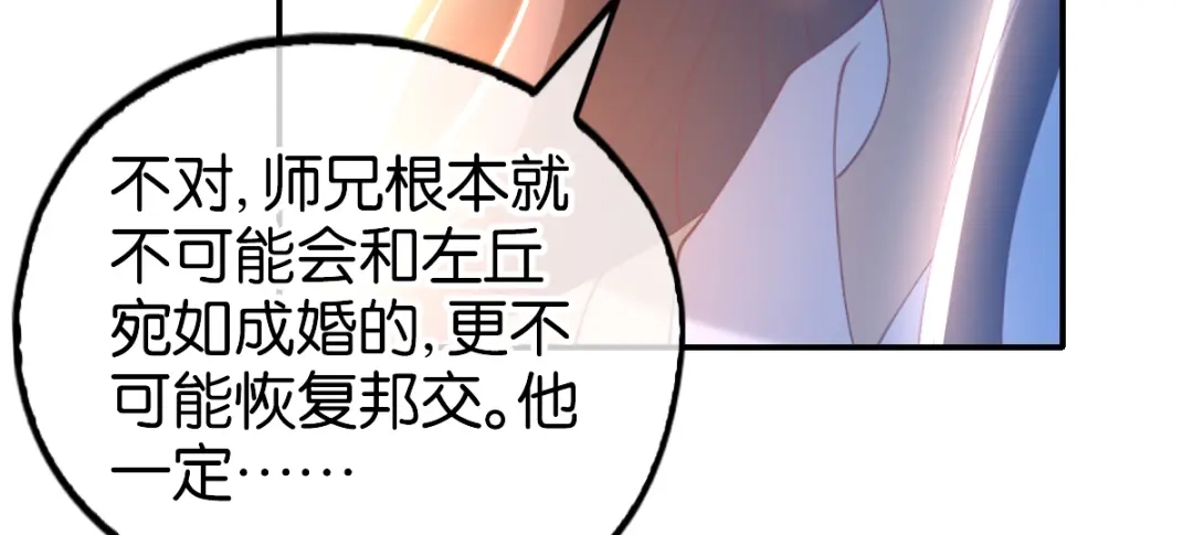 倾城狂妃 第110话 失望 第19页