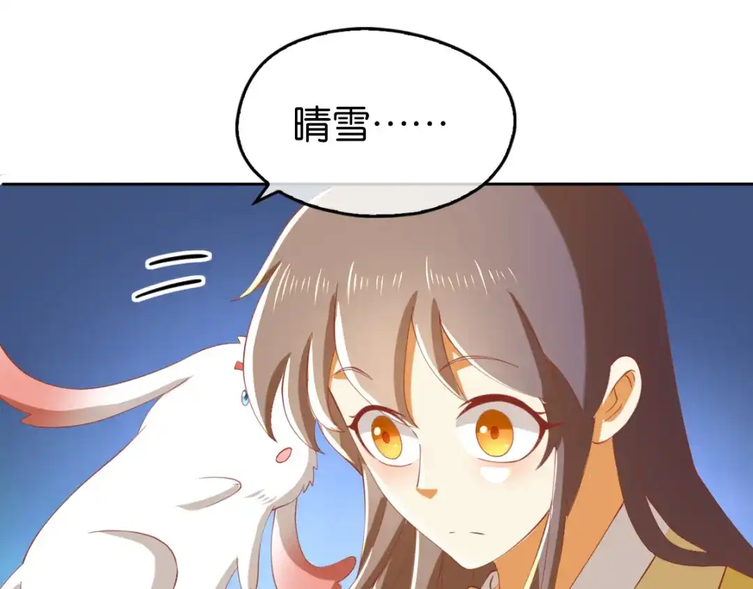 倾城狂妃 第110话 失望 第16页