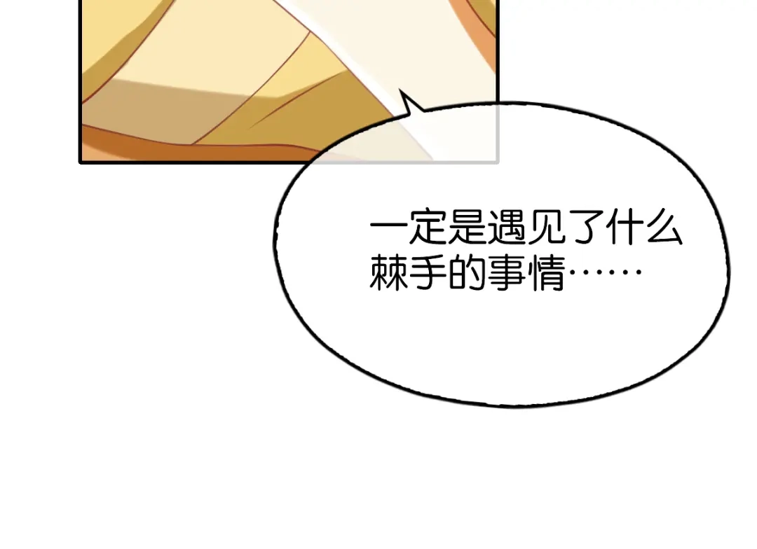 倾城狂妃 第110话 失望 第21页