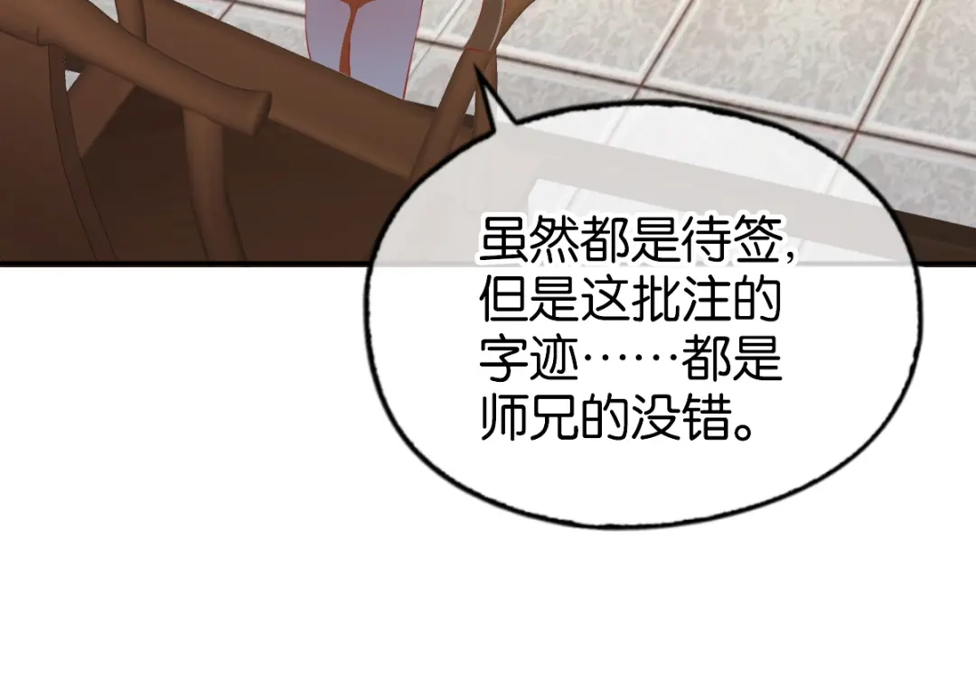 倾城狂妃 第110话 失望 第54页