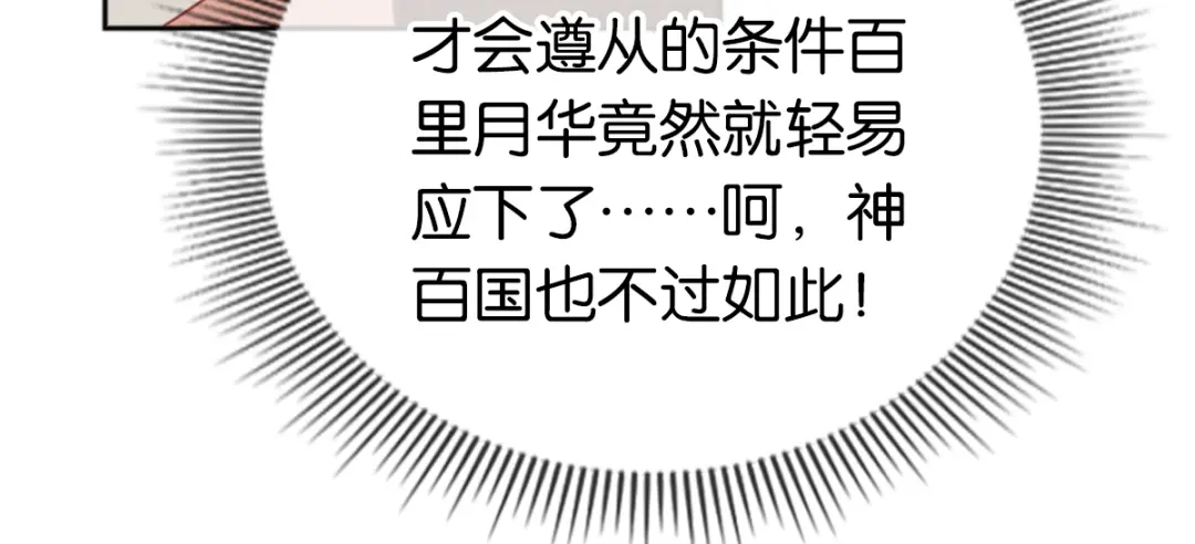 倾城狂妃 第111话 男人都是大猪蹄子 第25页