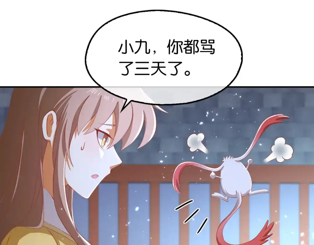 倾城狂妃 第111话 男人都是大猪蹄子 第53页