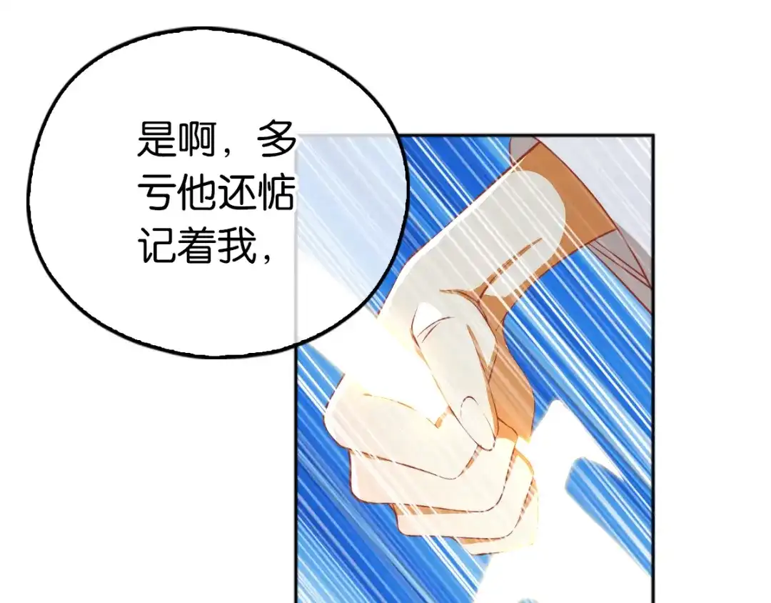 倾城狂妃 第111话 男人都是大猪蹄子 第94页