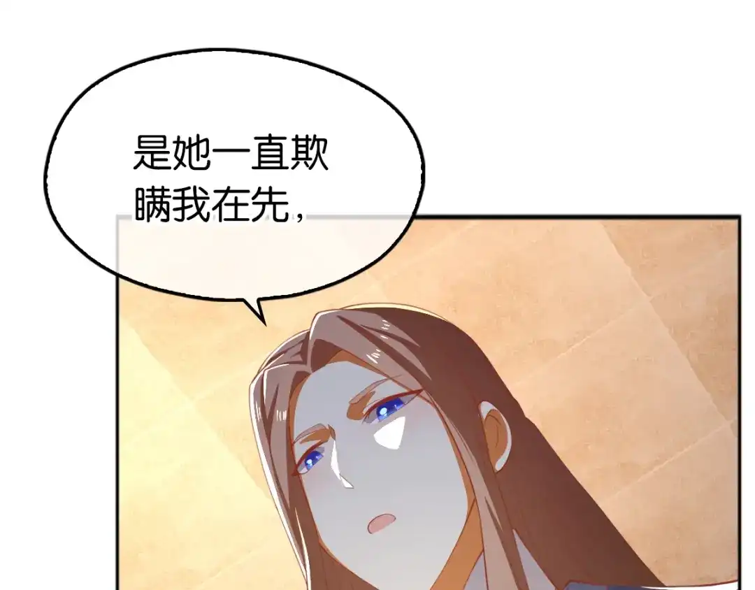 倾城狂妃 第111话 男人都是大猪蹄子 第11页