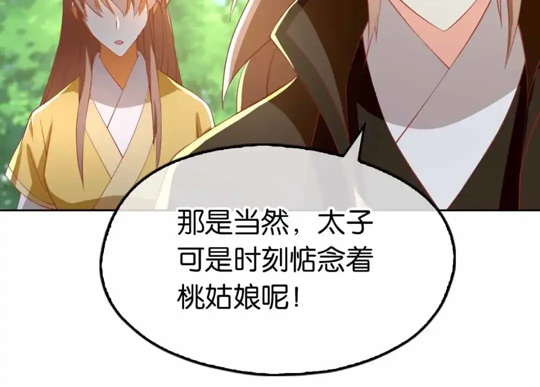 倾城狂妃 第111话 男人都是大猪蹄子 第93页