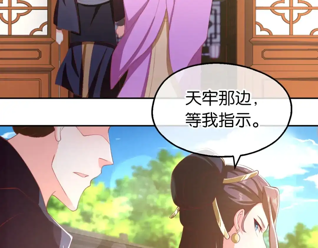 倾城狂妃 第111话 男人都是大猪蹄子 第36页