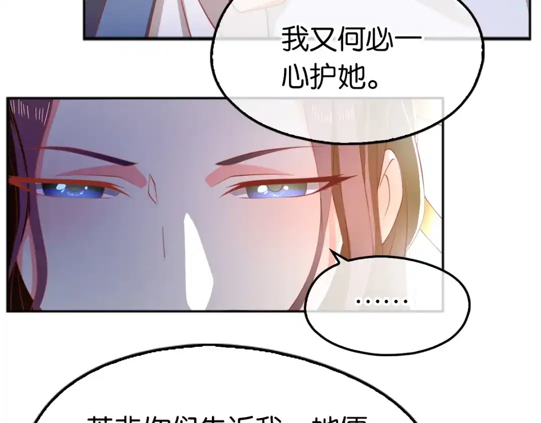 倾城狂妃 第111话 男人都是大猪蹄子 第14页