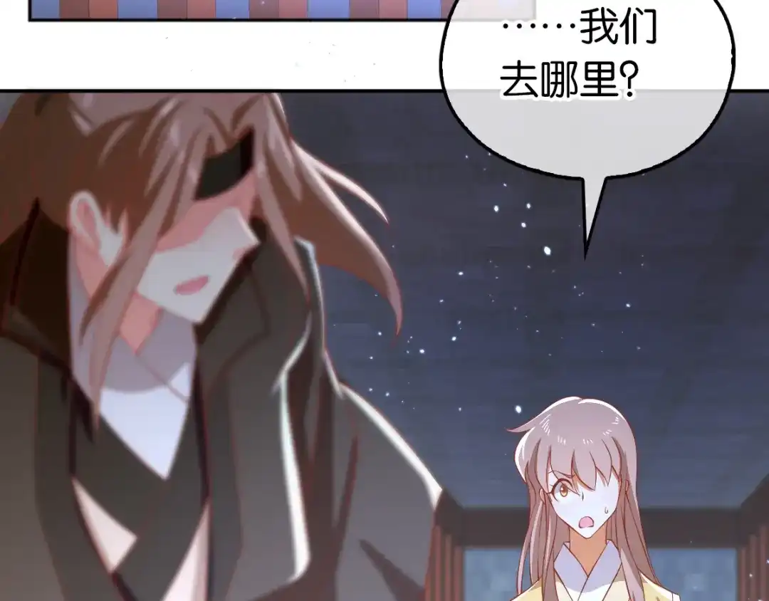 倾城狂妃 第111话 男人都是大猪蹄子 第85页