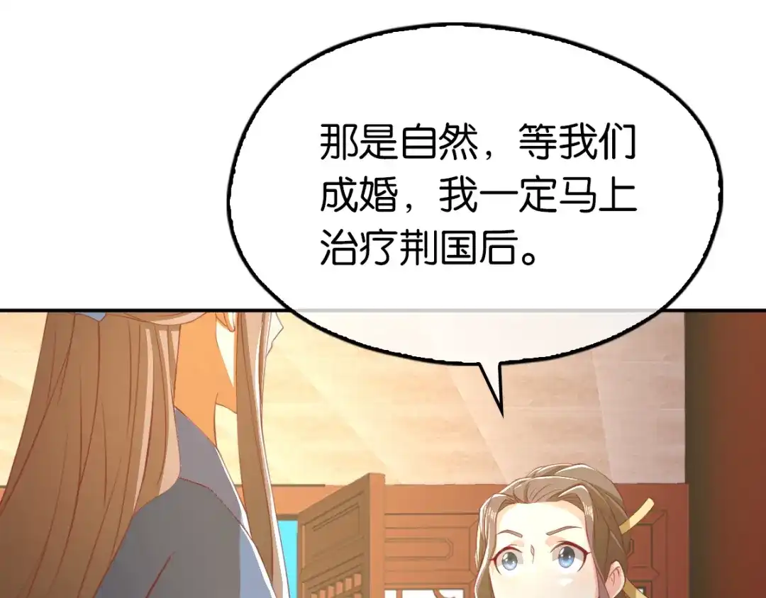 倾城狂妃 第111话 男人都是大猪蹄子 第21页