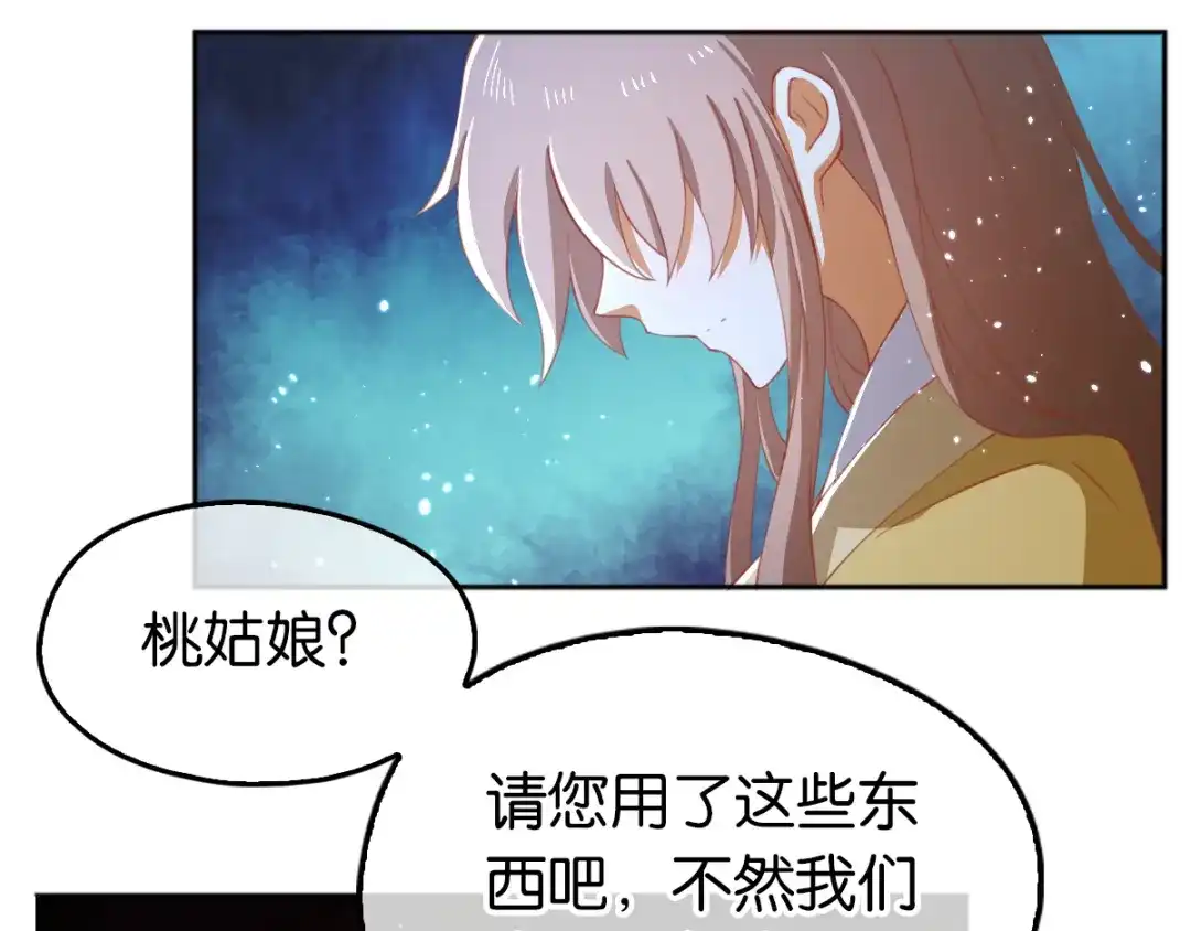 倾城狂妃 第111话 男人都是大猪蹄子 第66页