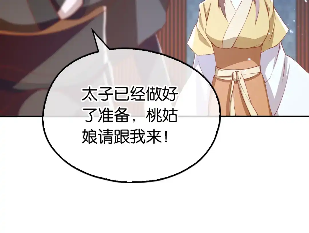 倾城狂妃 第111话 男人都是大猪蹄子 第86页