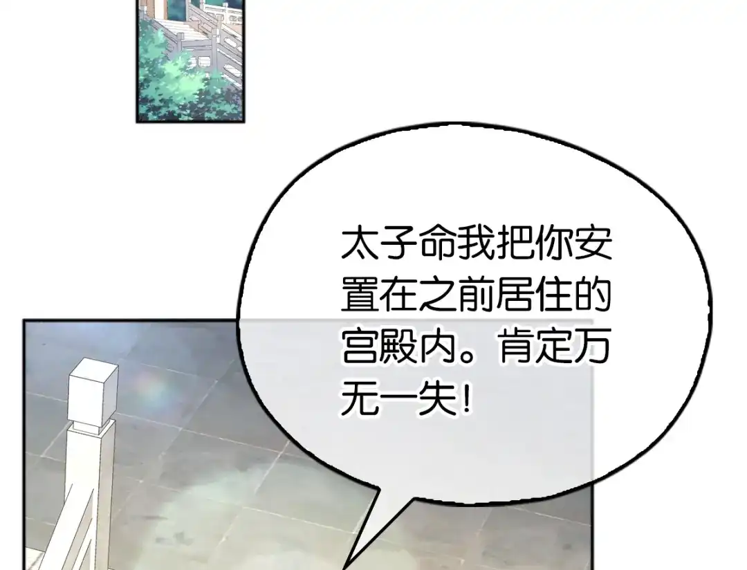 倾城狂妃 第111话 男人都是大猪蹄子 第90页