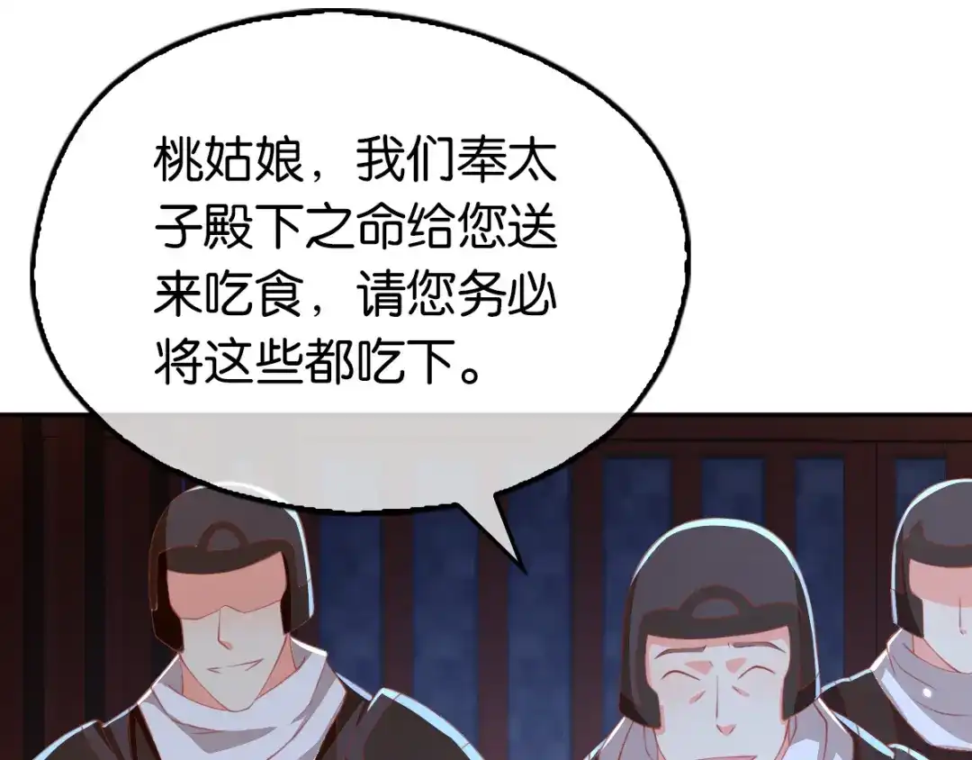 倾城狂妃 第111话 男人都是大猪蹄子 第64页