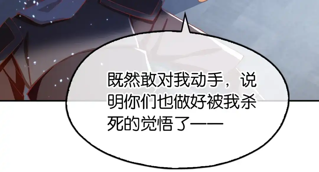 倾城狂妃 第111话 男人都是大猪蹄子 第79页