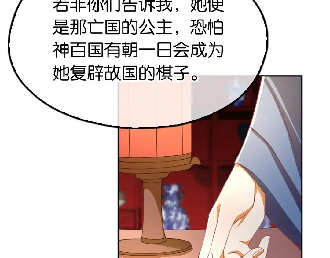 倾城狂妃 第111话 男人都是大猪蹄子 第15页