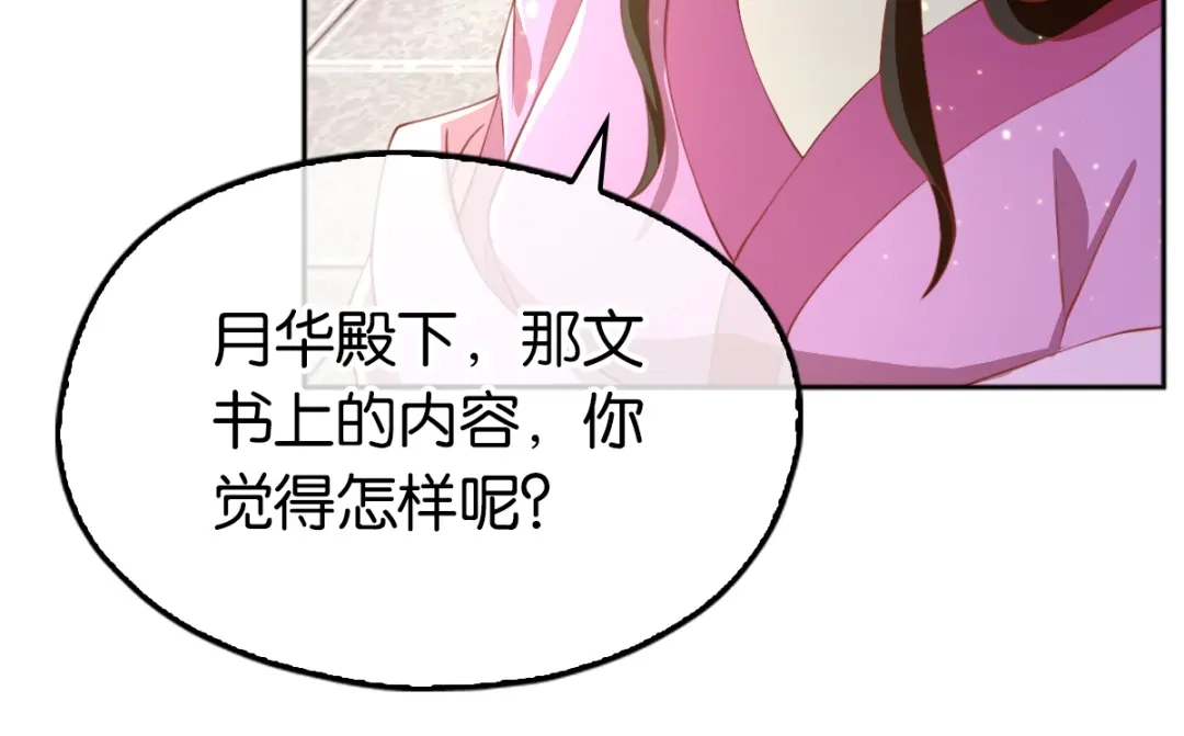 倾城狂妃 第111话 男人都是大猪蹄子 第18页