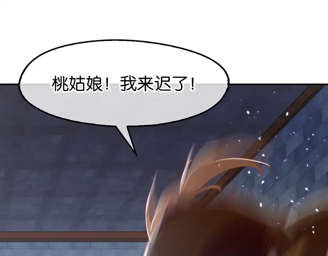 倾城狂妃 第111话 男人都是大猪蹄子 第80页