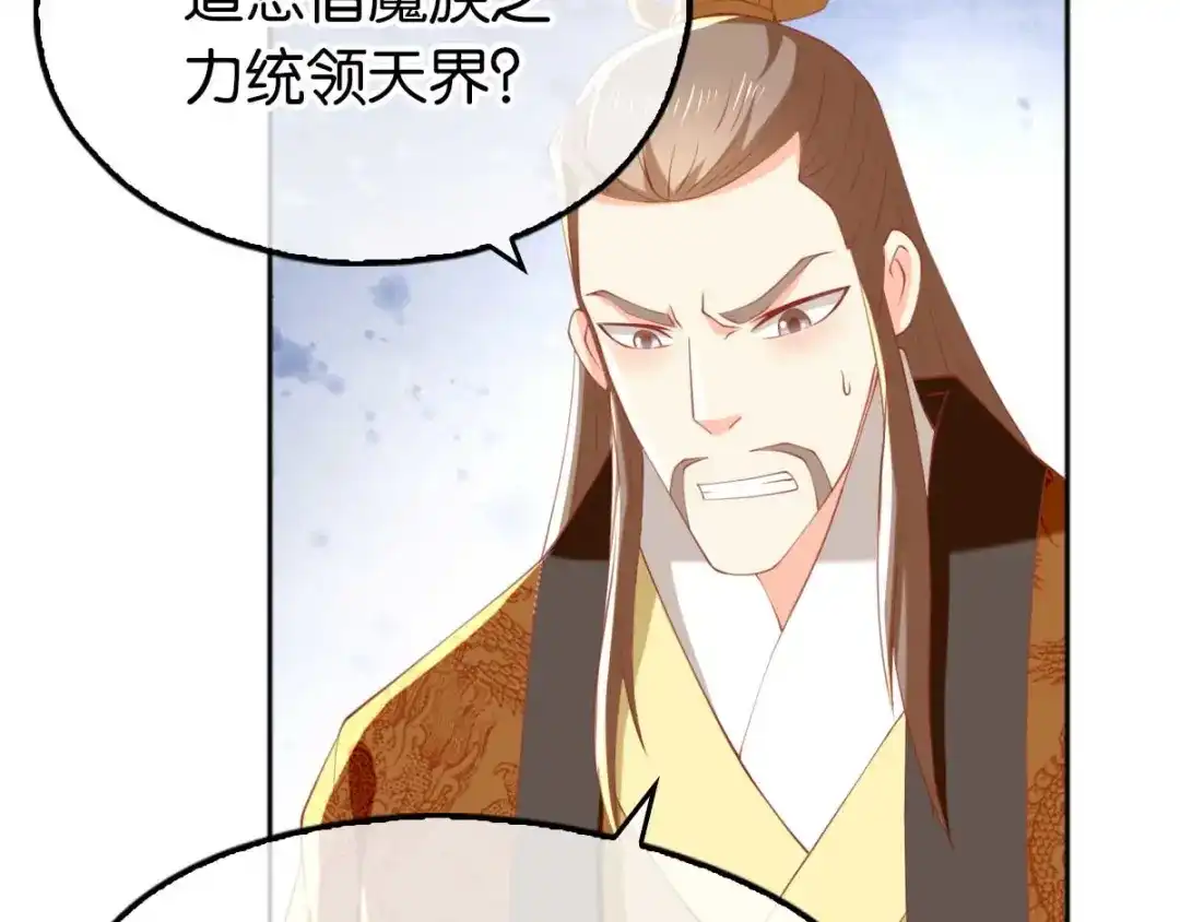 倾城狂妃 第112话 百里月华订婚 第44页
