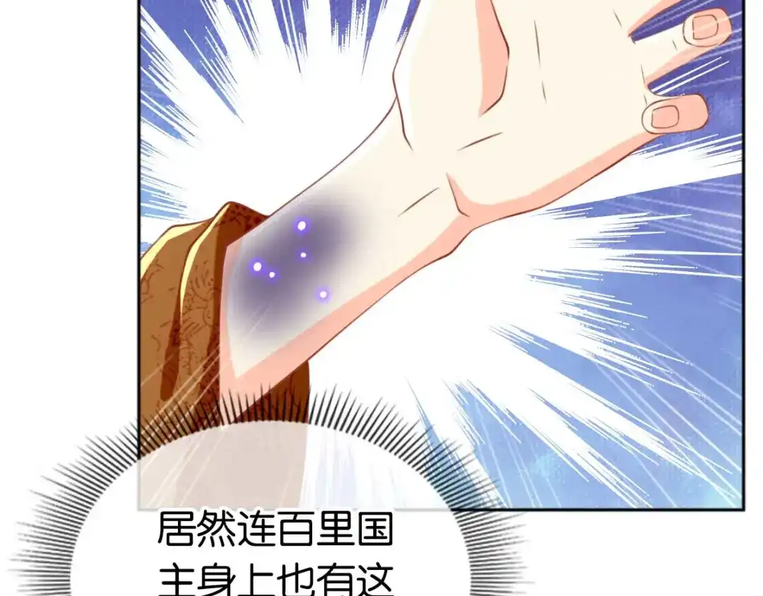 倾城狂妃 第112话 百里月华订婚 第50页