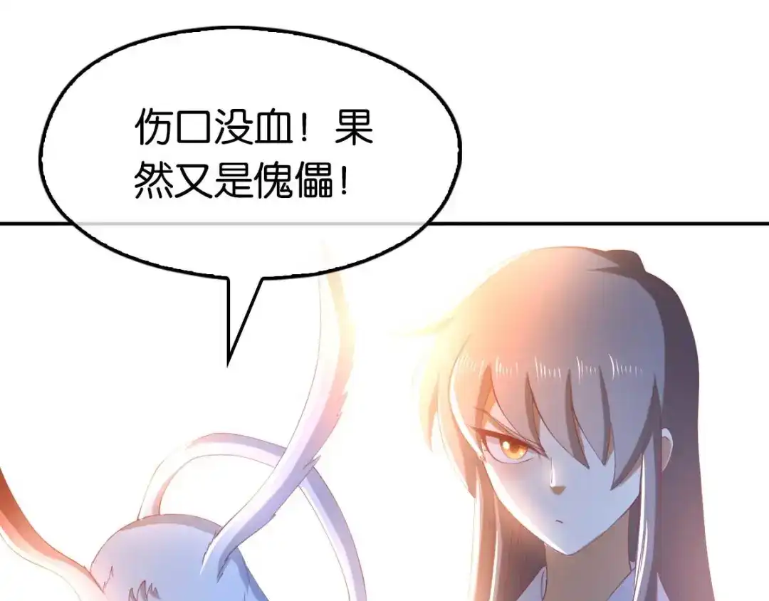 倾城狂妃 第112话 百里月华订婚 第15页