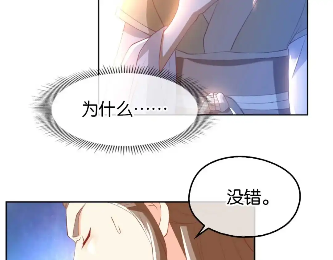 倾城狂妃 第112话 百里月华订婚 第60页