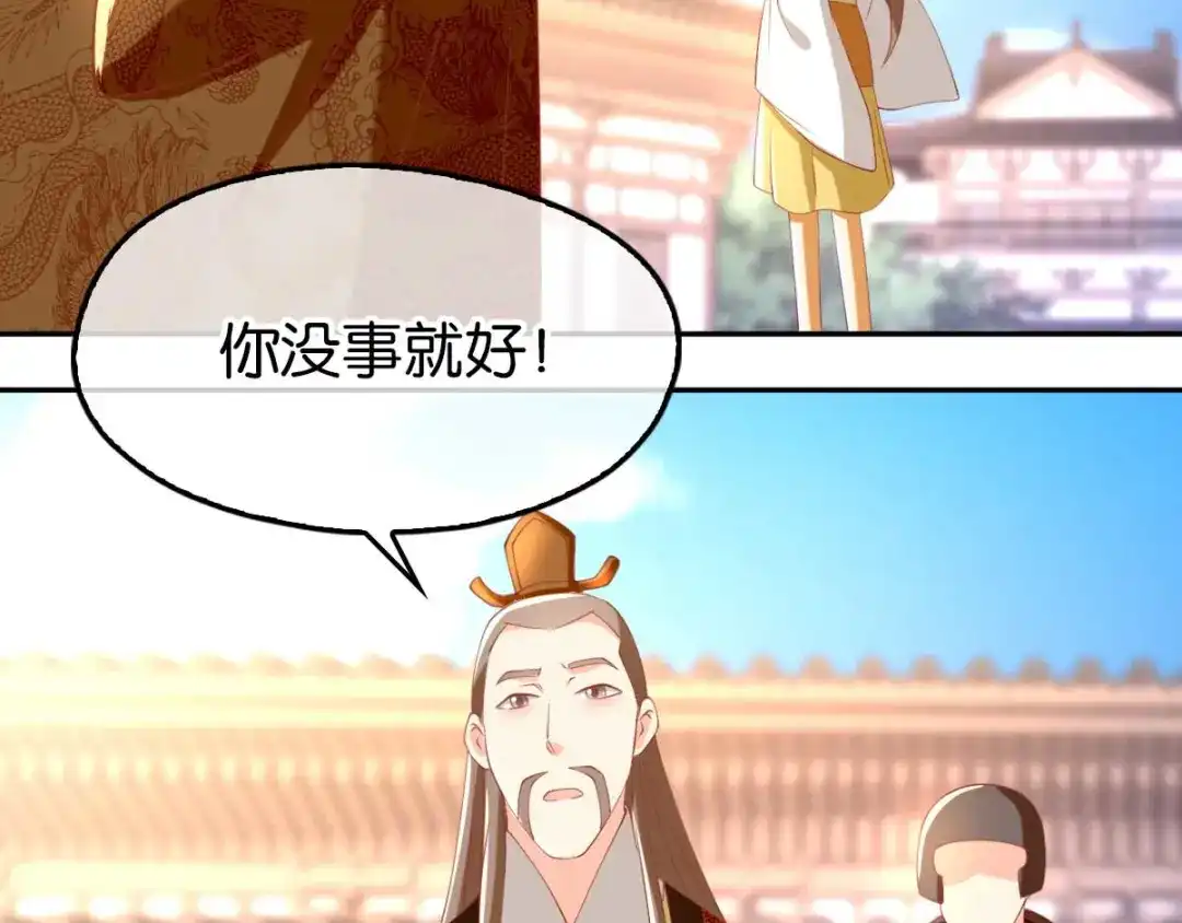 倾城狂妃 第112话 百里月华订婚 第36页
