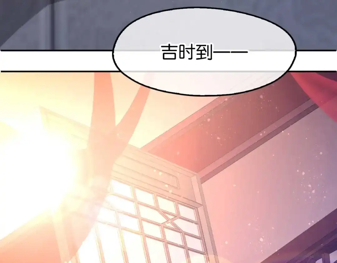 倾城狂妃 第112话 百里月华订婚 第93页