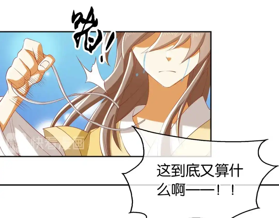 倾城狂妃 第112话 百里月华订婚 第65页
