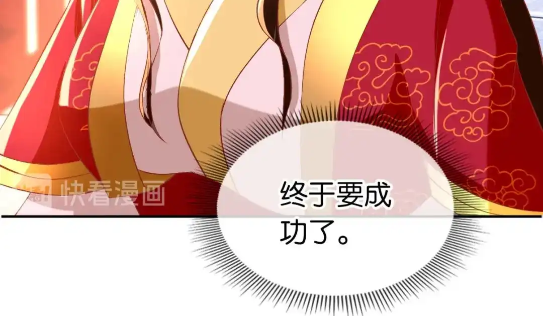 倾城狂妃 第112话 百里月华订婚 第84页