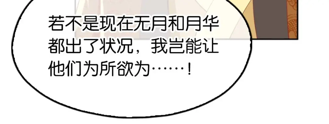 倾城狂妃 第112话 百里月华订婚 第45页