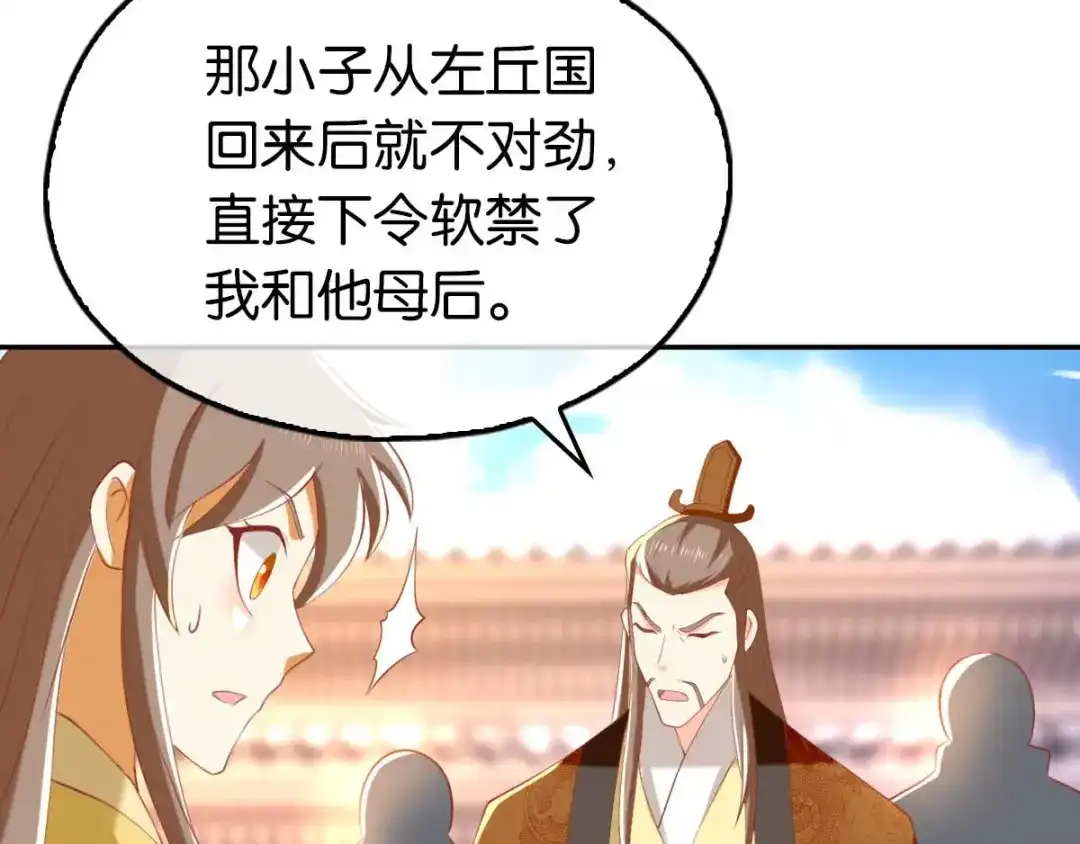 倾城狂妃 第112话 百里月华订婚 第47页