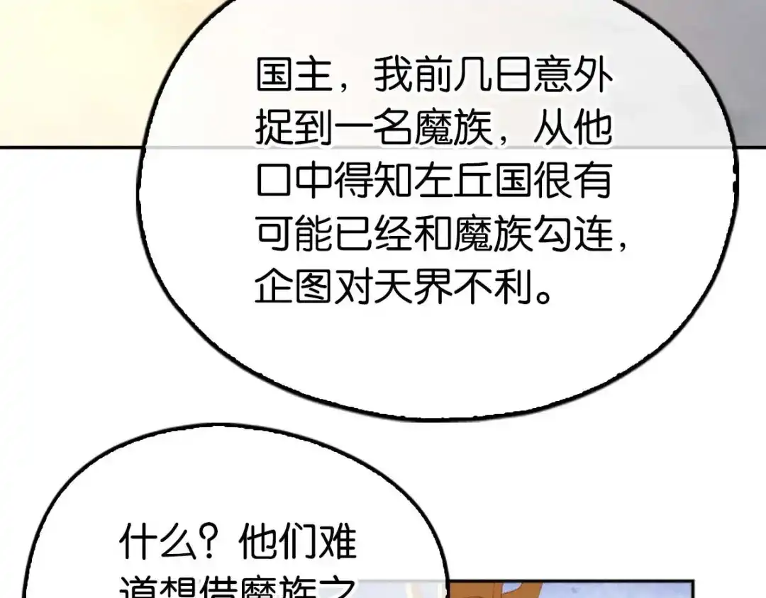 倾城狂妃 第112话 百里月华订婚 第43页