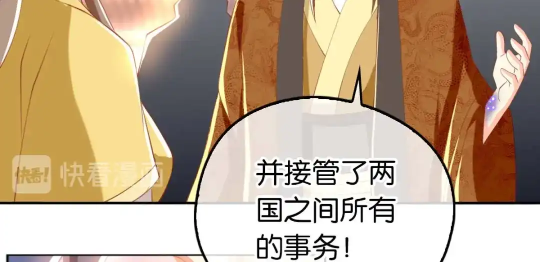 倾城狂妃 第112话 百里月华订婚 第48页