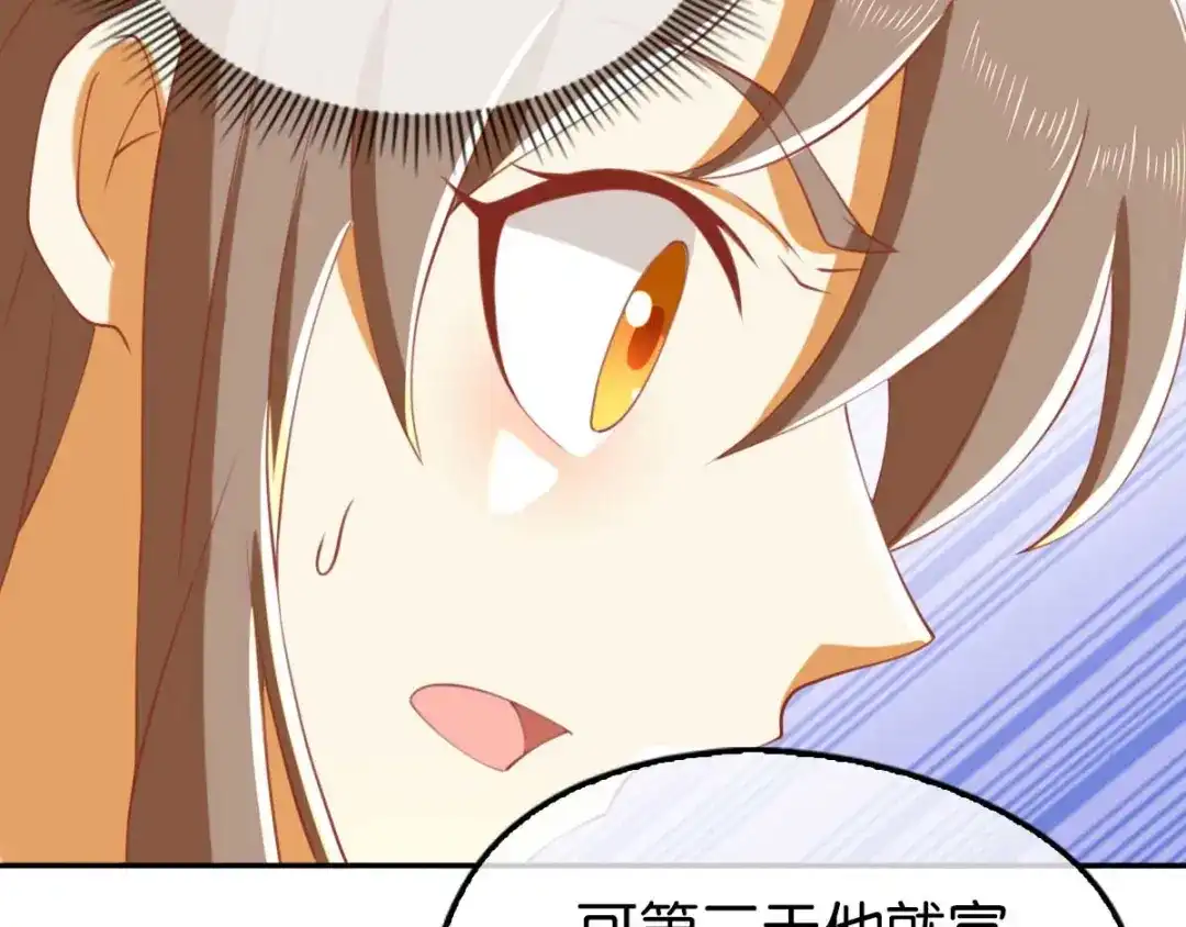 倾城狂妃 第112话 百里月华订婚 第52页