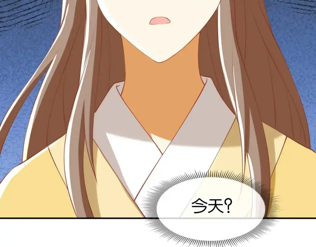 倾城狂妃 第112话 百里月华订婚 第57页
