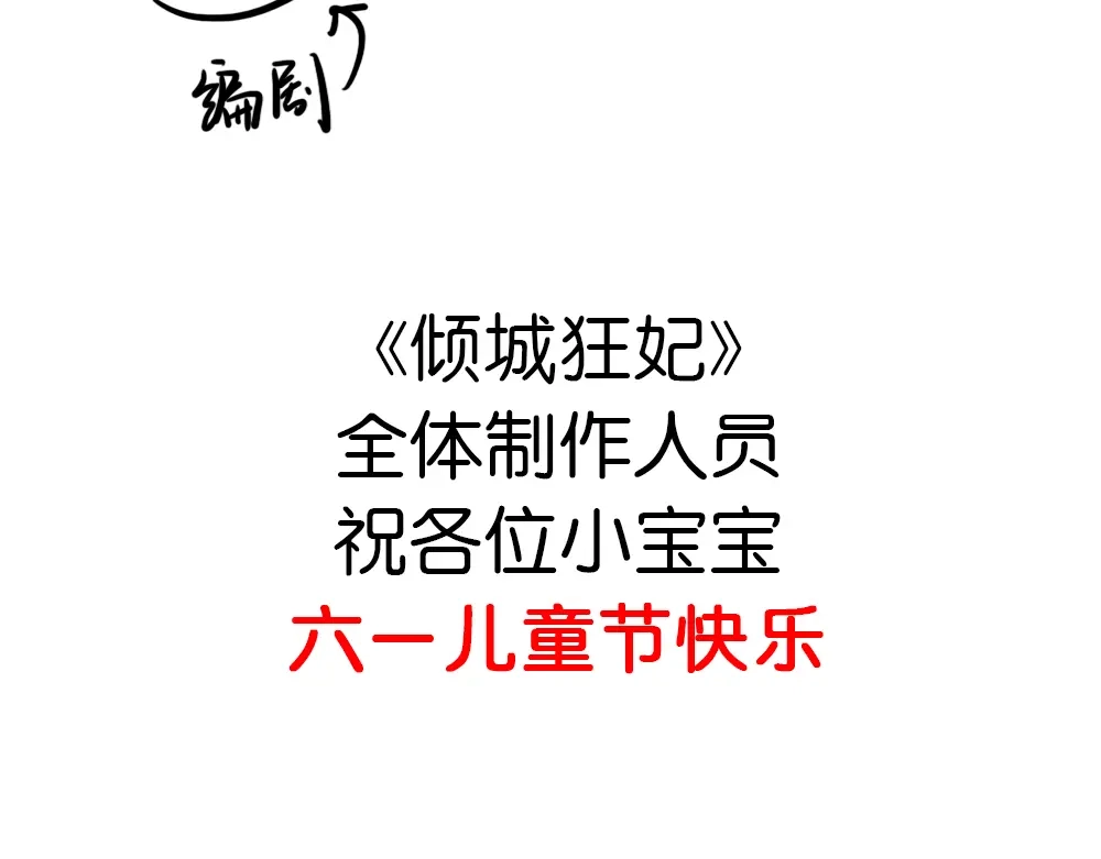 倾城狂妃 番外：祝大家六一快乐！ 第12页