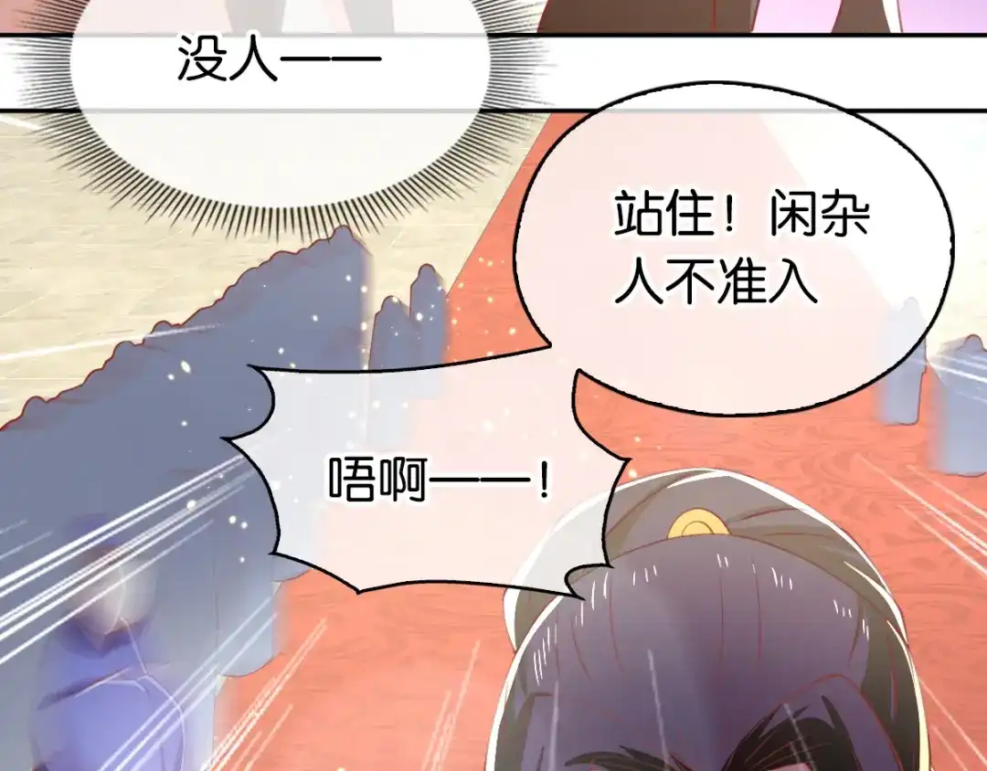 倾城狂妃 第113话 劫婚 第30页