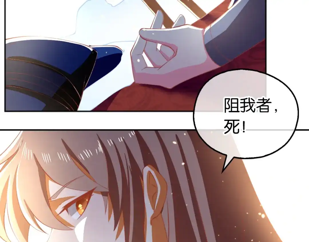 倾城狂妃 第113话 劫婚 第77页