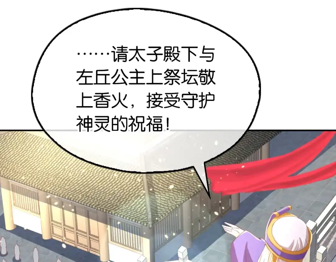 倾城狂妃 第113话 劫婚 第25页