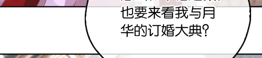 倾城狂妃 第113话 劫婚 第47页