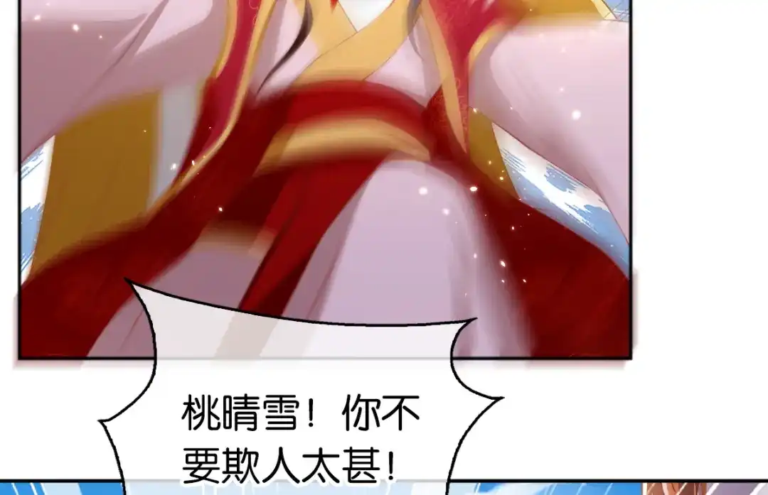倾城狂妃 第113话 劫婚 第66页