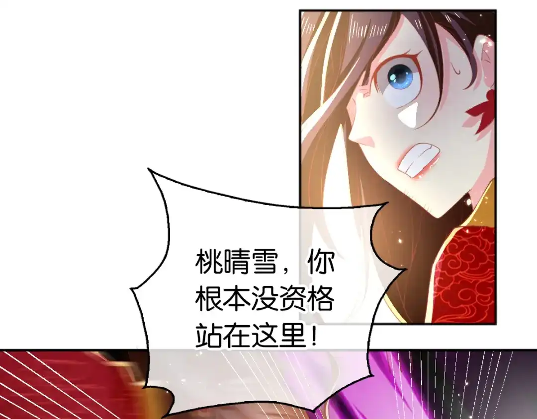 倾城狂妃 第113话 劫婚 第59页
