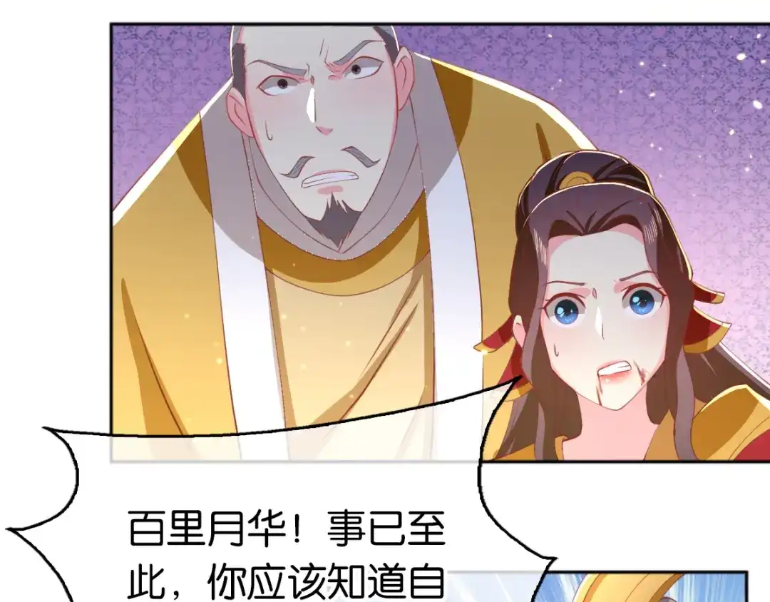 倾城狂妃 第113话 劫婚 第86页