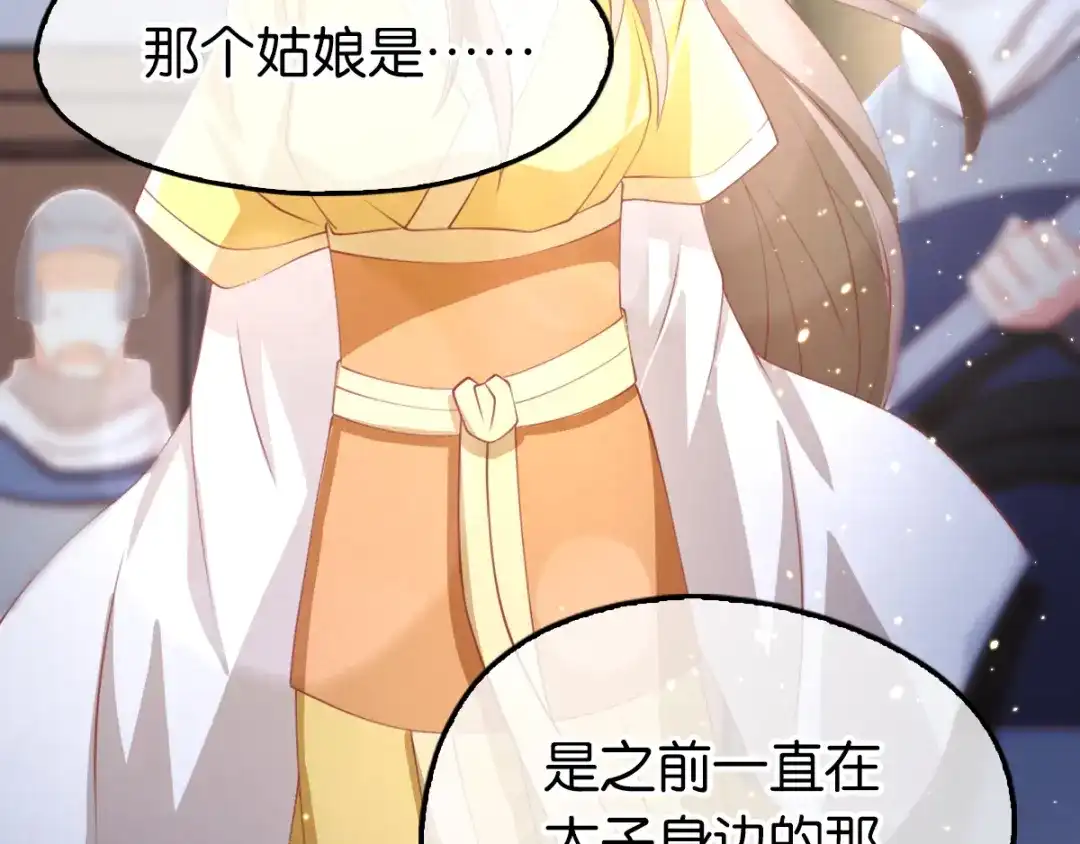 倾城狂妃 第113话 劫婚 第37页