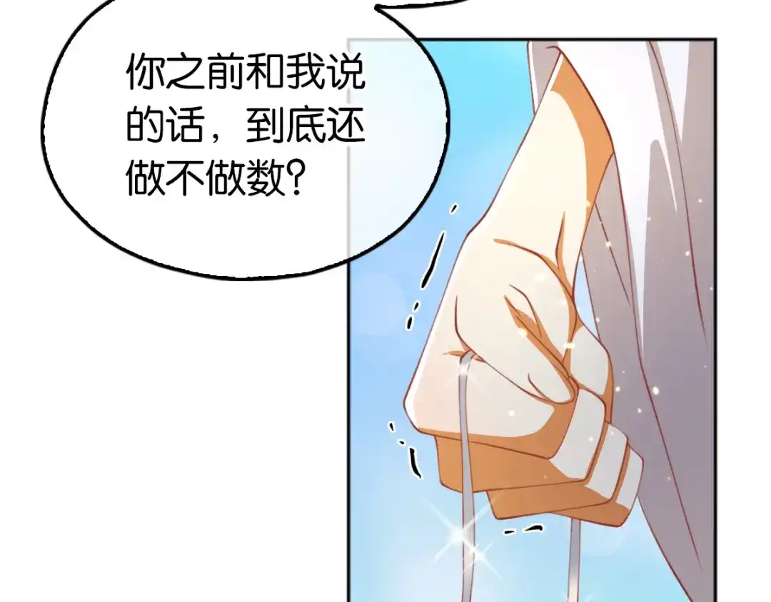 倾城狂妃 第113话 劫婚 第83页