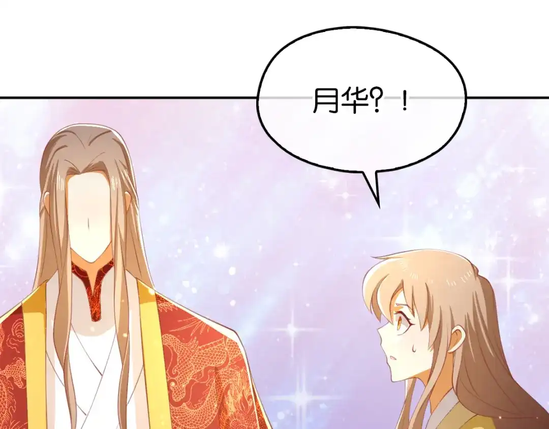 倾城狂妃 第113话 劫婚 第95页