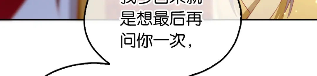 倾城狂妃 第113话 劫婚 第82页