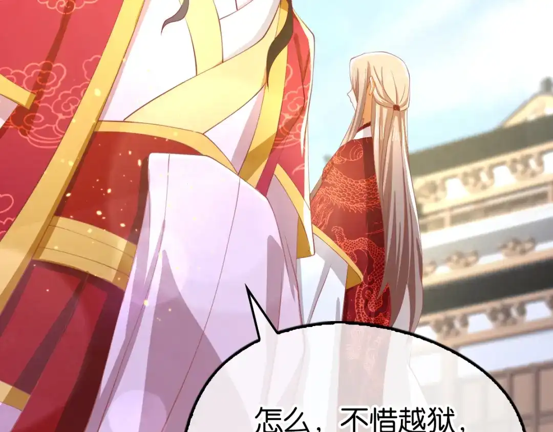 倾城狂妃 第113话 劫婚 第46页