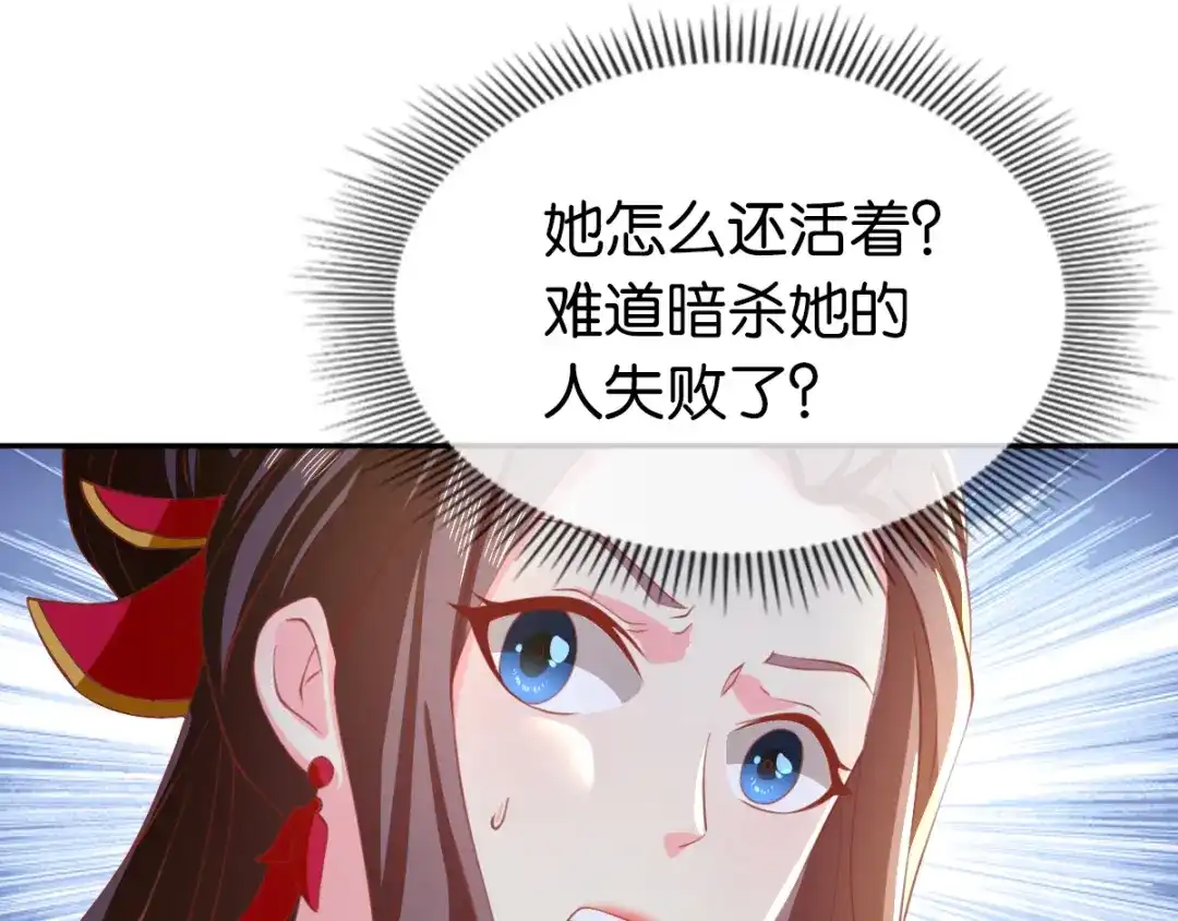 倾城狂妃 第113话 劫婚 第42页