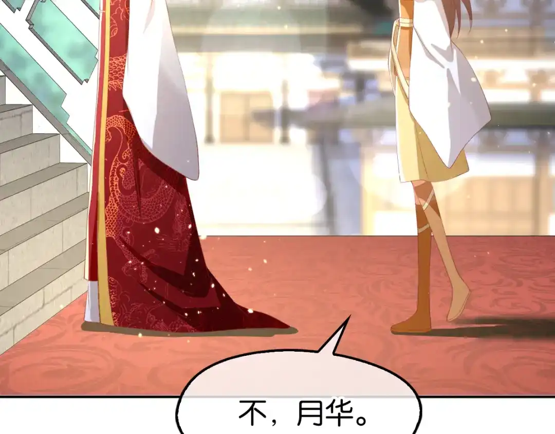 倾城狂妃 第113话 劫婚 第80页